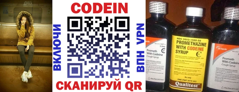 Codein напиток Lean (лин)  Лаишево 
