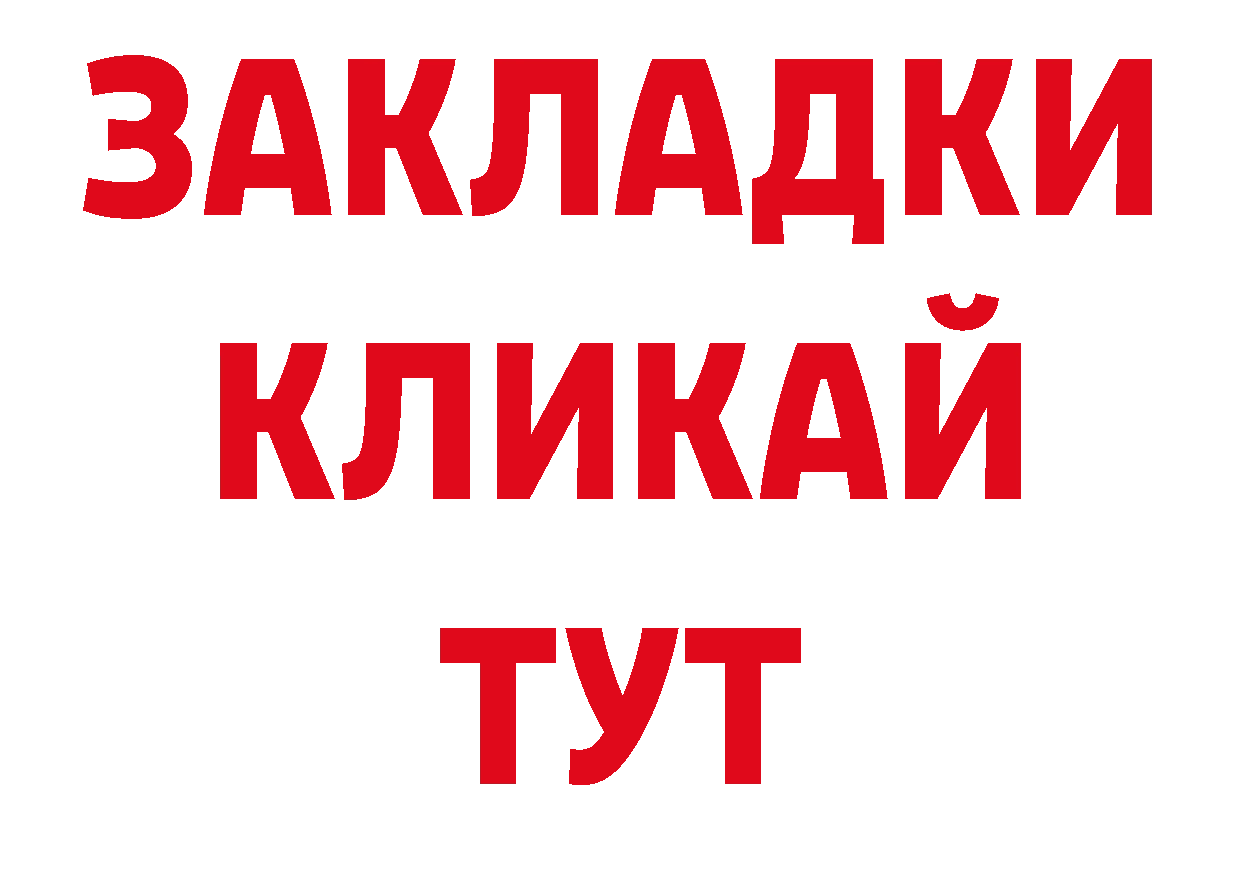 Бутират BDO 33% рабочий сайт нарко площадка MEGA Лаишево